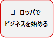 ヨーロッパ拠点としてのスイス　ヴォー州